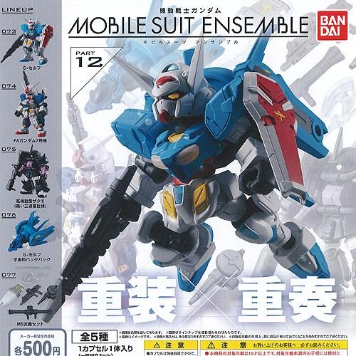 機動戦士ガンダム モビルスーツ アンサンブル 12 全5種セット バンダイ ガチャポン ガチャガチャ ガシャポン G191ys01 遊you 通販 Yahoo ショッピング