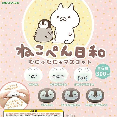 ねこぺん日和 むにゅむにゅ マスコット 全6種 ディスプレイ台紙セット Qualia ガチャポン ガチャガチャ ガシャポン Gs02t 遊you 通販 Yahoo ショッピング