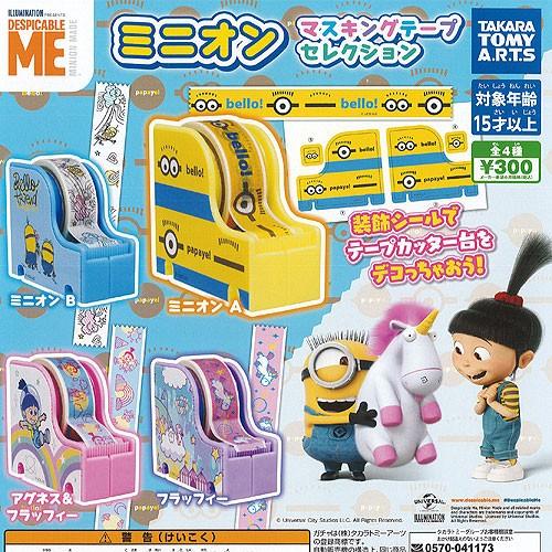 330円 大流行中 ミニオン マスキングテープ セレクション 全4種セット タカラトミーアーツ ガチャポン ガチャガチャ ガシャポン