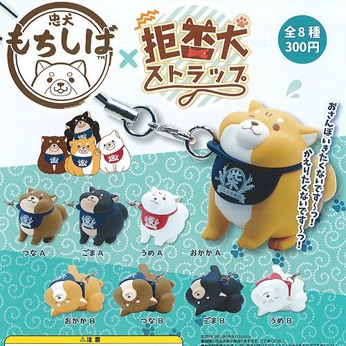 忠犬もちしば 拒否犬 ストラップ 全8種 ディスプレイ台紙セット Qualia ガチャポン ガチャガチャ ガシャポン G0238s02t 遊you 通販 Yahoo ショッピング