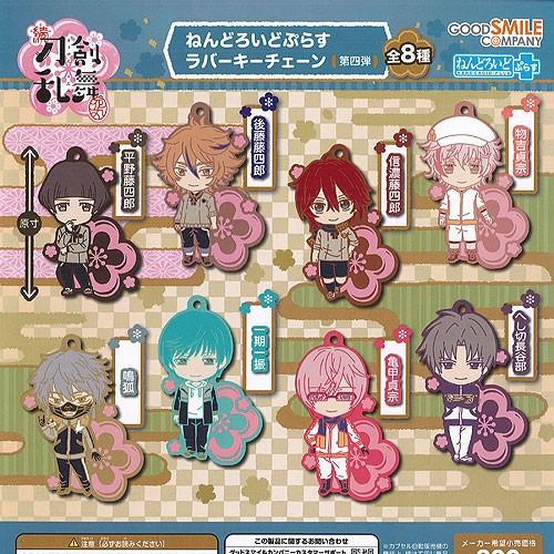 続 刀剣乱舞 花丸 ねんどろいど ぷらす ラバー キーチェーン 第四弾 全8種セット グッドスマイルカンパニー ガチャポン ガチャガチャ ガシャポン G031ls01 遊you 通販 Yahoo ショッピング