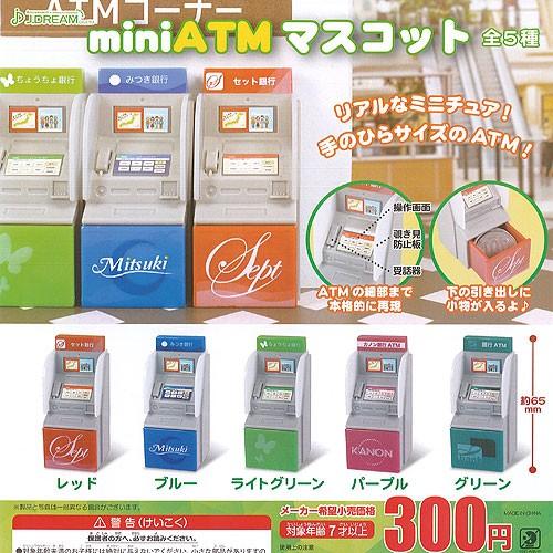 ミニ Atm マスコット 全5種 ディスプレイ台紙セット J Dream ミニチュア ガチャポン ガチャガチャ ガシャポン G0381s02t 遊you 通販 Yahoo ショッピング
