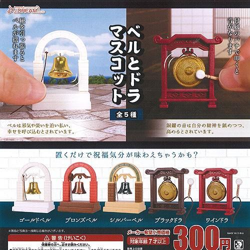 ベル と ドラ マスコット 全5種 ディスプレイ台紙セット J Dream ミニチュア ガチャポン ガチャガチャ ガシャポン G200386s02 遊 You 通販 Yahoo ショッピング
