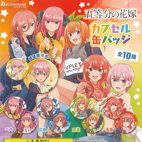 五等分の花嫁 カプセル 缶バッジ 全10種セット 2月再入荷予約 ブシロード ガチャポン ガチャガチャ ガシャポン G040ds01 遊you 通販 Yahoo ショッピング