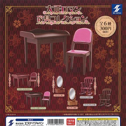 大正 ロマン 家具 コレクション 全6種 ディスプレイ台紙セット エスケイジャパン ガチャポン ガチャガチャ ガシャポン G0425s02t 遊you 通販 Yahoo ショッピング