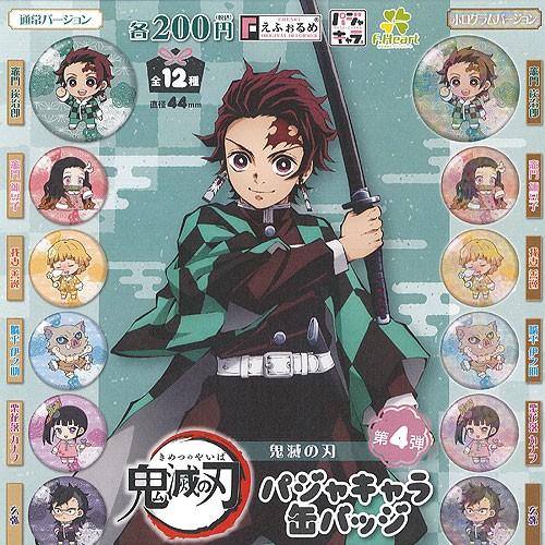 鬼滅の刃 えふぉるめ パジャキャラ 缶バッジ 第4弾 全12種セット エフドットハート ガチャポン ガチャガチャ ガシャポン G042ps01 遊you 通販 Yahoo ショッピング
