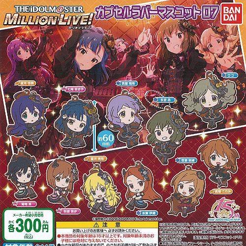 アイドルマスター ミリオンライブ カプセル ラバーマスコット 07 全11種 ディスプレイ台紙セット バンダイ ガチャポン ガチャガチャ ガシャポン G060cs02 遊you 通販 Yahoo ショッピング