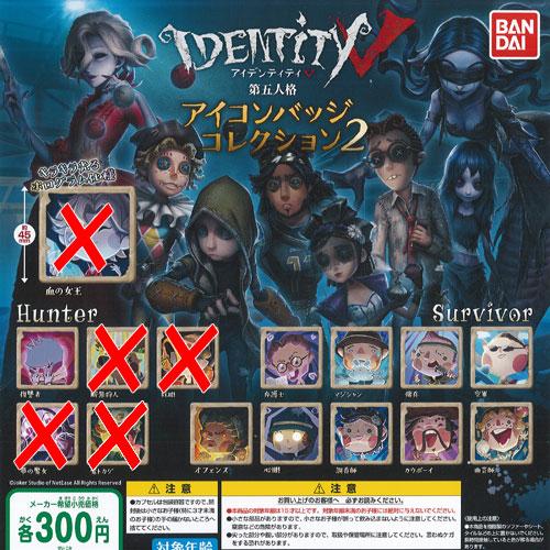 Identity 5 第五人格 アイコン バッジ コレクション 2 10種セット バンダイ ガチャポン ガチャガチャ ガシャポン G070es03 遊you 通販 Yahoo ショッピング