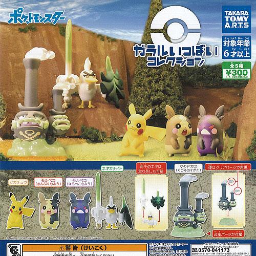 ポケモン ガラル いっぱい コレクション 全5種 ディスプレイ台紙セット タカラトミーアーツ ガチャポン ガチャガチャ ガシャポン G070ws02t 遊you 通販 Yahoo ショッピング