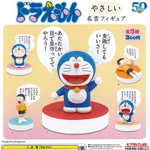 感動 ドラえもん 名言 壁紙 感動 ドラえもん 名言 壁紙