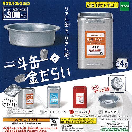 一斗缶 と 金だらい 全4種セット エポック社 ミニチュア ガチャポン ガチャガチャ ガシャポン G071ts01t 遊you 通販 Yahoo ショッピング
