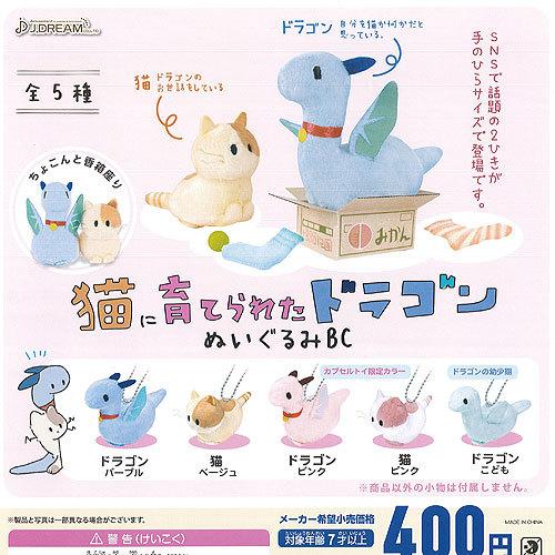 春の新作 猫に育てられた ドラゴン ぬいぐるみ 全5種セット J Dream