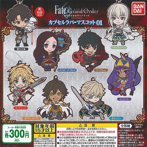 Fate Grand Order 神聖円卓領域 キャメロット カプセル ラバー マスコット 01 全8種セット バンダイ ガチャポン ガチャガチャ ガシャポン G06s01 遊you 通販 Yahoo ショッピング