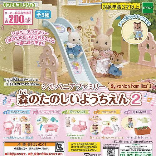 シルバニア ファミリー 森のたのしい ようちえん 2 全5種セット エポック社 ガチャポン ガチャガチャ ガシャポン G0849s01t 遊you 通販 Yahoo ショッピング