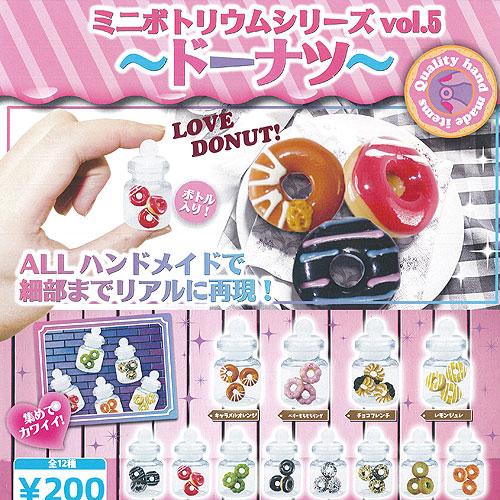 ミニ ボトリウム シリーズ Vol 5 ドーナツ 全12種セット ビーム 食品ミニチュア ガチャポン ガチャガチャ ガシャポン G0874s01t 遊you 通販 Yahoo ショッピング