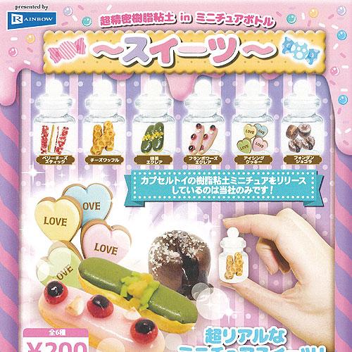 超精密 樹脂粘土 In ミニチュア ボトル スイーツ 全6種セット レインボー ガチャポン ガチャガチャ ガシャポン G0947s01t 遊you 通販 Yahoo ショッピング