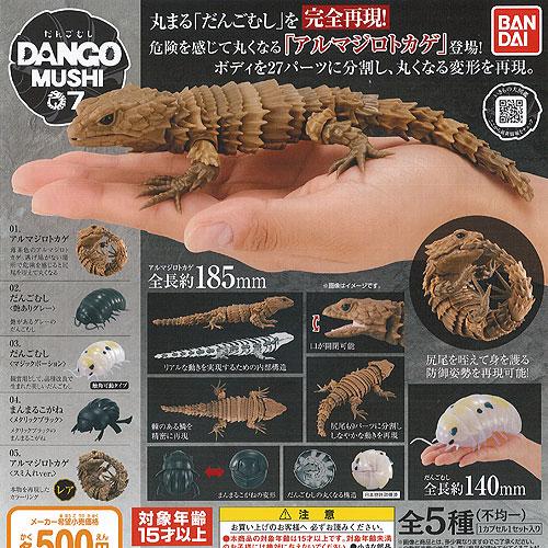 だんごむし 07 レア入り 全5種 ディスプレイ台紙セット バンダイ ガチャポン ガチャガチャ ガシャポン G095is02 遊you 通販 Yahoo ショッピング