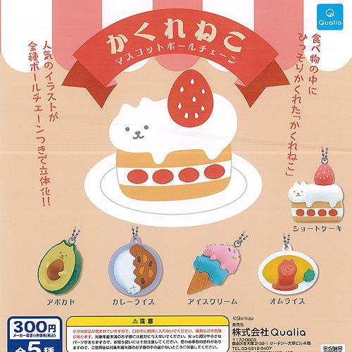 かくれ ねこ マスコット ボールチェーン 全5種セット Qualia ガチャポン ガチャガチャ ガシャポン G1051s01t 遊you 通販 Yahoo ショッピング