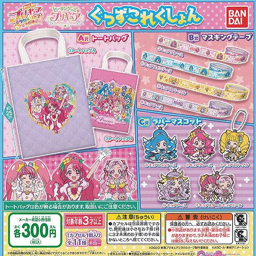 ヒーリングっど プリキュア ぐっず これくしょん 全11種セット バンダイ ガチャポン ガチャガチャ ガシャポン G105os01 遊you 通販 Yahoo ショッピング