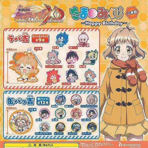 戦姫絶唱 シンフォギア Xd Unlimited たまみくじ 二本目 Happy Birthday 全21種セット ブシロード ガチャポン ガチャガチャ ガシャポン G1149s01t 遊you 通販 Yahoo ショッピング