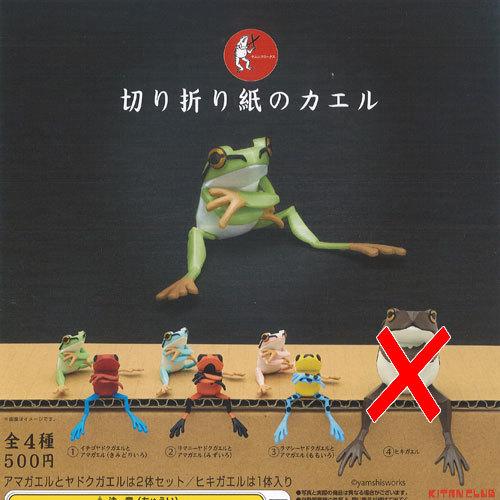 ヤムシスワークス 切り折り紙 の カエル 3種セット 奇譚クラブ ガチャポン ガチャガチャ ガシャポン G115bs03 遊you 通販 Yahoo ショッピング