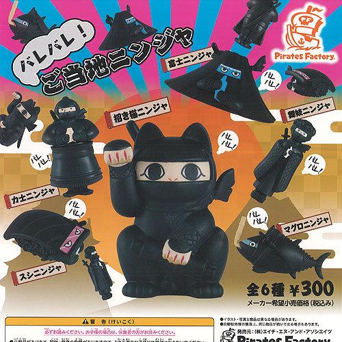 バレバレ ご当地 ニンジャ 全6種 ディスプレイ台紙セット パイレーツ ファクトリー ガチャポン ガチャガチャ ガシャポン G115ls02 遊you 通販 Yahoo ショッピング