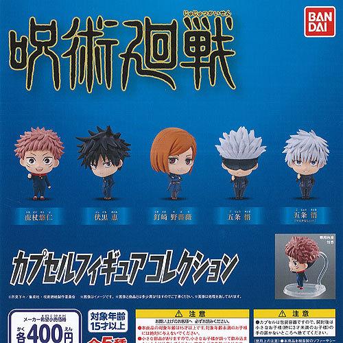 呪術廻戦 カプセル フィギュア コレクション 全5種セット バンダイ ガチャポン ガチャガチャ ガシャポン G115qs01 遊you 通販 Yahoo ショッピング