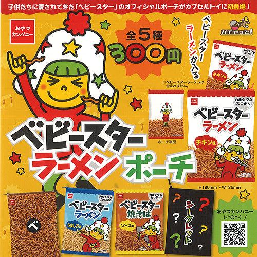 ベビースター ラーメン ポーチ 全5種+ディスプレイ台紙セット ビーム ガチャポン ガチャガチャ ガシャポン の商品画像