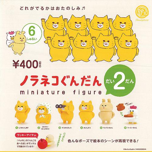 ノラネコぐんだん ミニチュア フィギュア 第2弾 ラッキーアイテム入り 全6種セット ケンエレファント ガチャポン ガチャガチャ ガシャポン G1172s01t 遊you 通販 Yahoo ショッピング