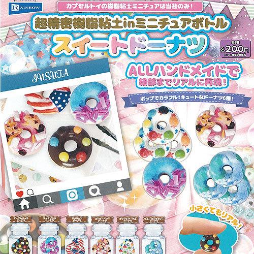 超精密 樹脂粘土 In ミニチュア ボトル スイート ドーナツ 全6種 ディスプレイ台紙セット レインボー ガチャポン ガチャガチャ ガシャポン G15s02t 遊you 通販 Yahoo ショッピング