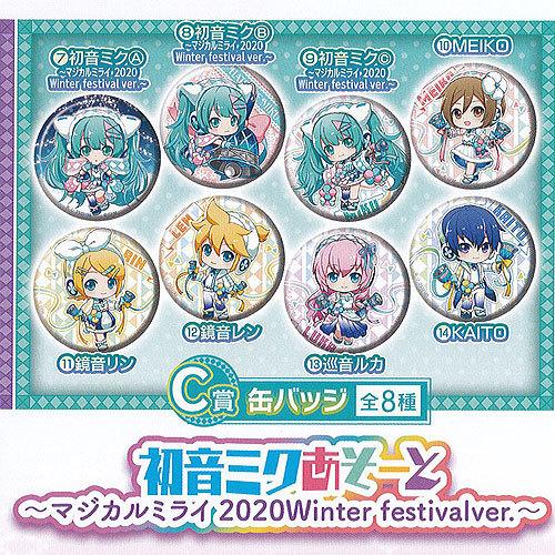 ガシャポンくじ 初音ミク あそーと マジカルミライ Winter Festival Ver C賞缶バッジ 全8種セット バンダイ ガチャポン ガチャガチャ ガシャポン G1ls03t 遊you 通販 Yahoo ショッピング