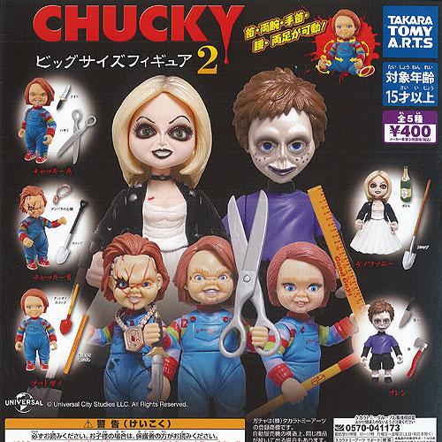 CHUCKY ビッグサイズ フィギュア 2 全5種セット 4月再入荷予約 CHUCKY ビッグサイズ フィギュア 2 全5種セット 4月再入荷予約