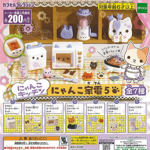 にゃんこ キッチン にゃんこ 家電 5 全7種セット エポック社 ガチャポン ガチャガチャ ガシャポン G121us01t 遊you 通販 Yahoo ショッピング