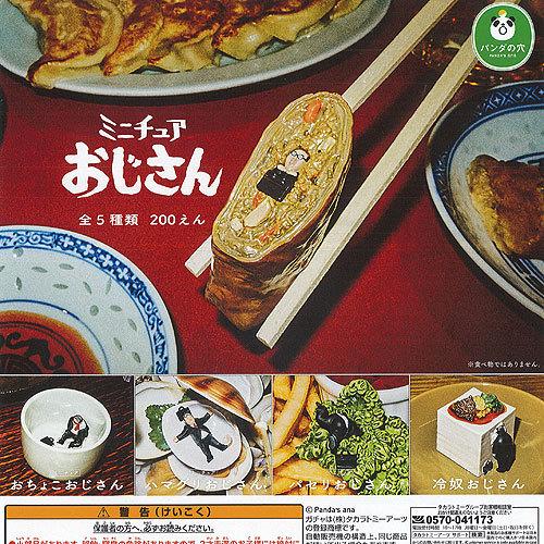 ミニチュア おじさん 全5種セット タカラトミーアーツ パンダの穴 ガチャポン ガチャガチャ ガシャポン G125ds01 遊you 通販 Yahoo ショッピング