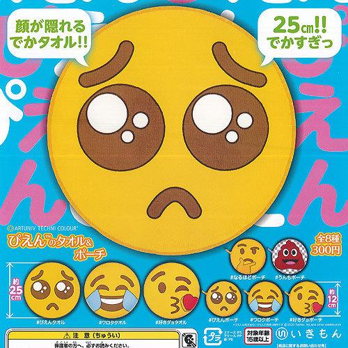 アートユニブテクニカラー ぴえん の タオル ポーチ 全8種 ディスプレイ台紙セット いきもん ガチャポン ガチャガチャ ガシャポン G125ns02 遊you 通販 Yahoo ショッピング