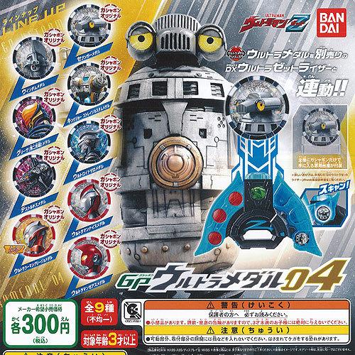 ウルトラマンz Gp ウルトラメダル 04 レア入り 全9種セット バンダイ ガチャポン ガチャガチャ ガシャポン G125ps01 遊you 通販 Yahoo ショッピング