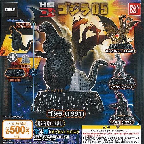 Hg D ゴジラ 05 全4種セット バンダイ ガチャポン ガチャガチャ ガシャポン Gls01t 遊you 通販 Yahoo ショッピング