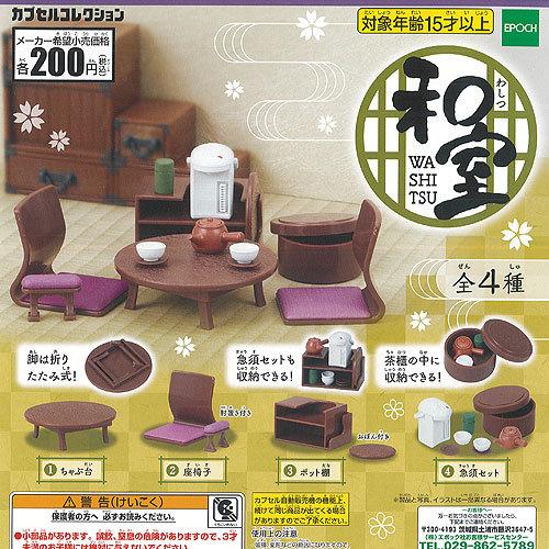 和室 全4種セット エポック社 ミニチュア ガチャポン ガチャガチャ ガシャポン G21011js01t 遊you 通販 Yahoo ショッピング