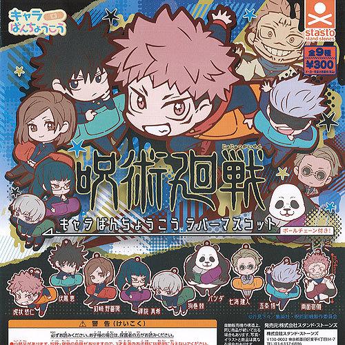 呪術廻戦 キャラばんちょうこう ラバー マスコット 全9種セット スタンドストーンズ ガチャポン ガチャガチャ ガシャポン Gs01 遊you 通販 Yahoo ショッピング
