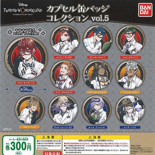 ディズニー ツイステッド ワンダーランド カプセル 缶バッジ コレクション Vol 5 全11種セット バンダイ ガチャポン ガチャガチャ ガシャポン Gbs01 遊you 通販 Yahoo ショッピング