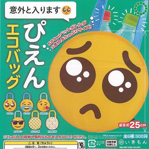 ぴえん の 大きな エコバッグ 全6種セット いきもん ガチャポン ガチャガチャ ガシャポン Ggs01 遊you 通販 Yahoo ショッピング