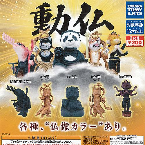 動仏 全10種 ディスプレイ台紙セット タカラトミーアーツ ガチャポン ガチャガチャ ガシャポン Gls02 遊you 通販 Yahoo ショッピング