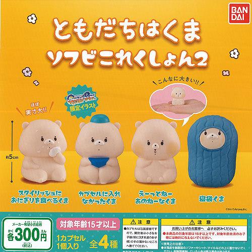 ともだちはくま ソフビ これくしょん 2 全4種 ディスプレイ台紙セット バンダイ ガチャポン ガチャガチャ ガシャポン Gs02t 遊you 通販 Yahoo ショッピング