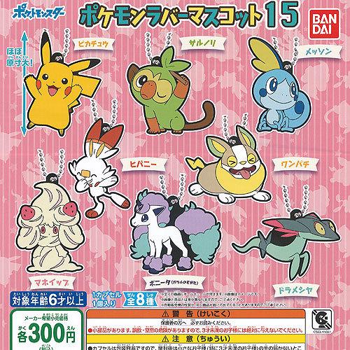 ポケットモンスター ポケモン ラバー マスコット 15 全8種セット バンダイ ガチャポン ガチャガチャ ガシャポン Gs01 遊you 通販 Yahoo ショッピング