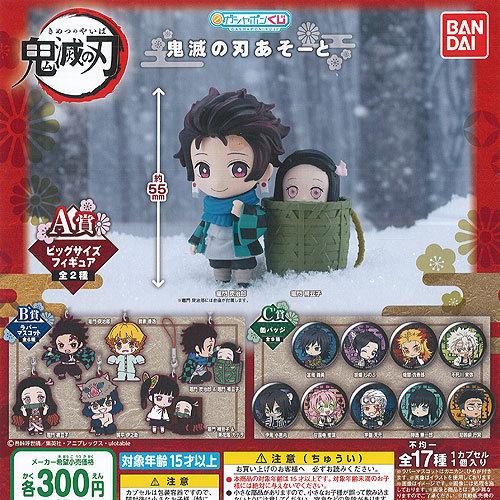 ガシャポンくじ 鬼滅の刃 あそーと 全17種セット バンダイ ガチャポン ガチャガチャ ガシャポン G210fs01t 遊you 通販 Yahoo ショッピング