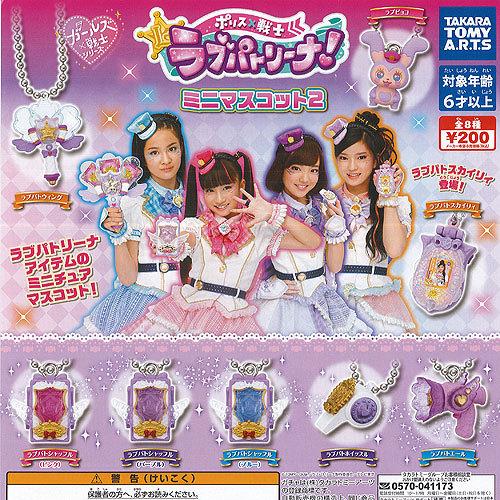 ポリス 戦士 ラブパトリーナ ミニ マスコット 2 全8種 ディスプレイ台紙セット タカラトミーアーツ ガチャポン ガチャガチャ ガシャポン G210vs02 遊you 通販 Yahoo ショッピング