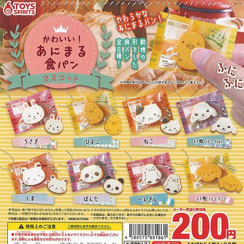 かわいい あにまる 食パン マスコット 全8種 ディスプレイ台紙セット トイズスピリッツ ガチャポン ガチャガチャ ガシャポン Gs02 遊you 通販 Yahoo ショッピング