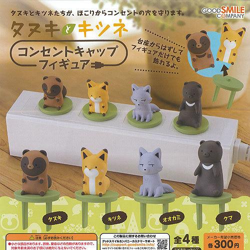 タヌキとキツネ コンセント キャップ フィギュア 全4種 ディスプレイ台紙セット グッドスマイルカンパニー ガチャポン ガチャガチャ ガシャポン Gs02t 遊you 通販 Yahoo ショッピング