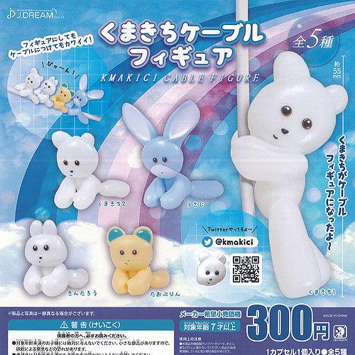 くまきち ケーブル フィギュア 全5種セット J Dream ガチャポン ガチャガチャ ガシャポン Ghs01 遊you 通販 Yahoo ショッピング