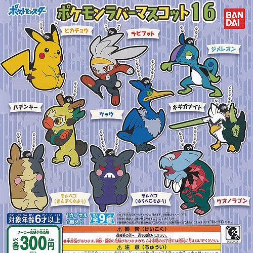 ポケモン ラバー マスコット 16 全9種セット バンダイ ガチャポン ガチャガチャ ガシャポン Gzs01 遊you 通販 Yahoo ショッピング